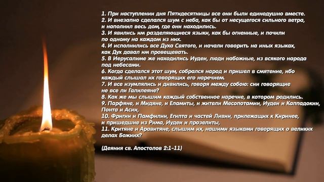 Апостол дня. 20 июня 2021. Деяния святых апостолов