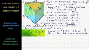 Геометрия Основание прямой призмы служит равнобедренный треугольник с углом 45 при