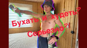 Как пить пиво и худеть?так можно было?!