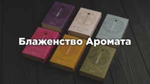 Коллекционные японские благовония. Серия OEDO-KOH. Nippon Kodo