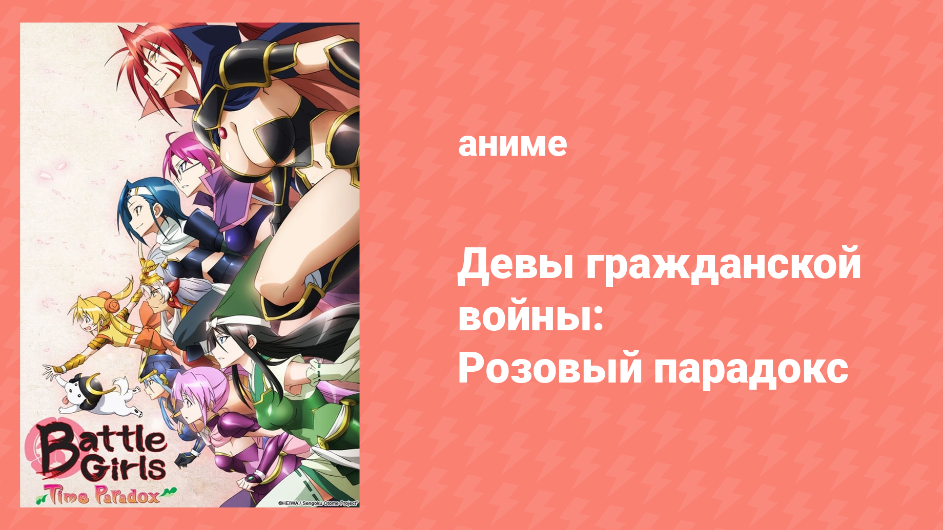 Девы гражданской войны — Розовый парадокс 6 серия «Дева воспоминаний» (аниме-сериал, 2011)
