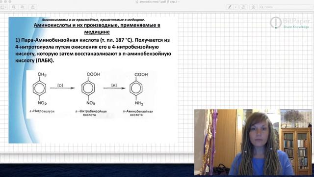 аминокислоты изомерия