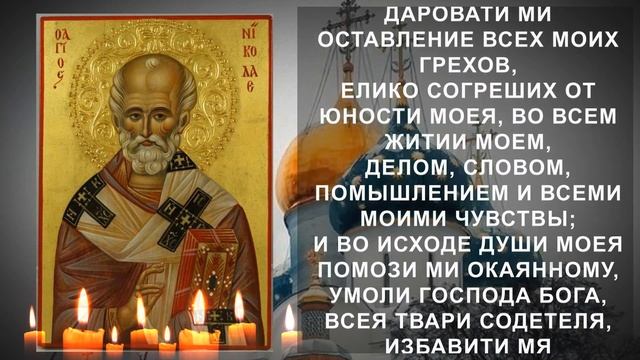 Сегодня изменения в вашей жизни вас поразят. Молитва Николаю Чудотворцу о лучшей жизни смотреть онлайн