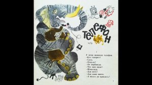 "Телефон" - Корней Чуковский. ЧитаетАхметов Александр (старший).