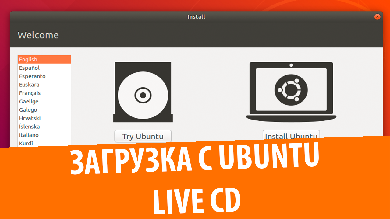 Загрузка с Ubuntu Live CD на Samsung RV520
