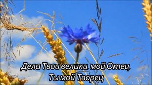 Благо Есть Славить Господа (минус)