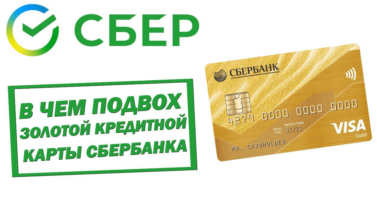 Кредитная карта сбербанк. Дебетовая карта. Как пользоваться кредитной картой. Кредитная карта сбербанк 120 дней. Дебетовая карта.