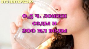 Лечение Содой по Неумывакину И.П.При заболевании сердца и сосудов.Сода НЕУМЫВАКИН,КАК ПРАВИЛЬНО ПИТ