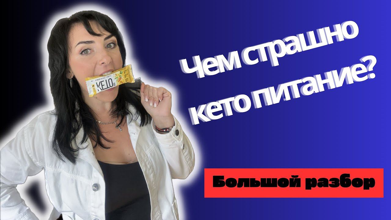 НИКОГДА не переходи на КЕТО пока не посмотришь это видео. Почему Доктора Берга заставляют молчать? смотреть онлайн