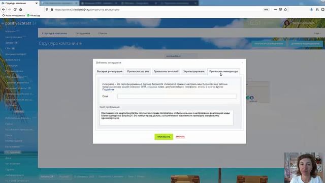 Как пригласить интегратора в Битрикс24? смотреть онлайн