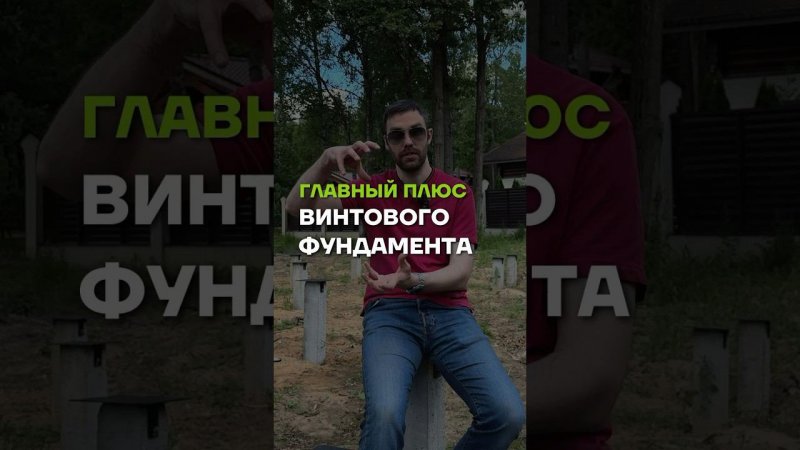 Главный плюс винтовых свай //  МЫ В TELEGRAM @ baniamsk //  ЗВОНИТЕ 8(499)350-20-32