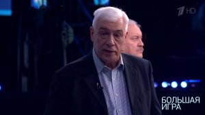 Большая игра. Часть 4. Специальный выпуск от 01.03.2022