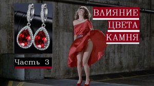 Влияние цвета камня на человека