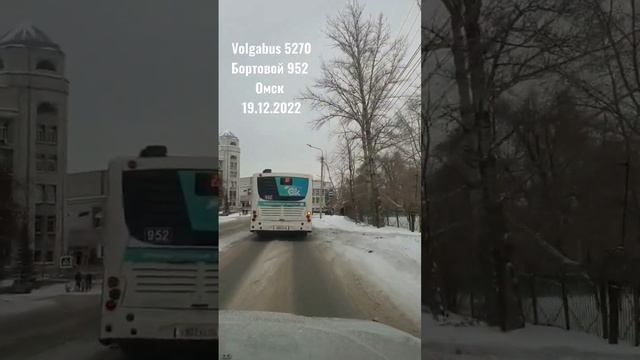 Автобус Volgabus.Омск.Бортовой номер 952. Маршрут 22. Дата: 19.12.2022