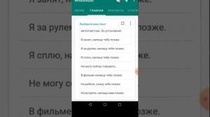 Как поставить автоответчик на WhatsApp . Ответ тут!!!
