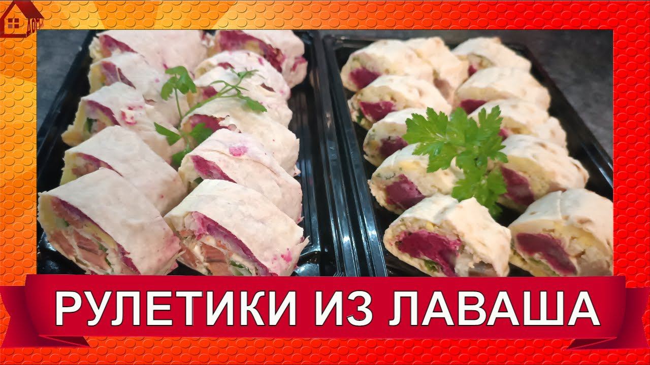 ПРАЗДНИЧНЫЕ ЗАКУСКИ ИЗ ПРОСТЫХ ПРОДУКТОВ! 3 закусочных рулета на Новогодний стол 2023!