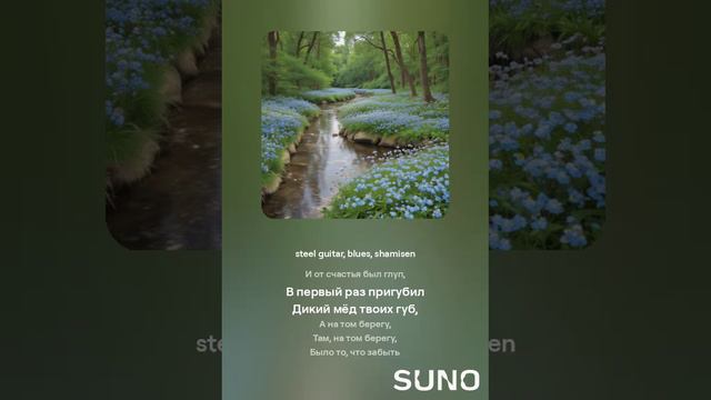 Берега-берега
Опус от ИИ смотреть онлайн