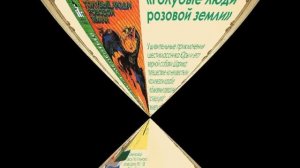 Виртуальная выставка «Книжная лаборатория Виталия Мелентьева»