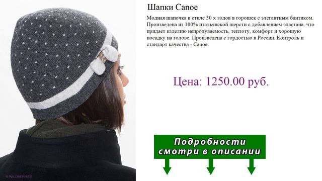 Шапки Canoe смотреть онлайн