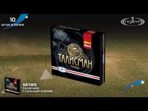 Петарды "Талисман"   МПФ5