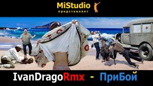 IvanDragoRmx - ПриБой (Mistudio)