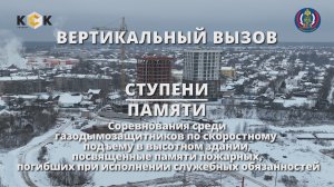 Вертикальный вызов. Ступени памяти