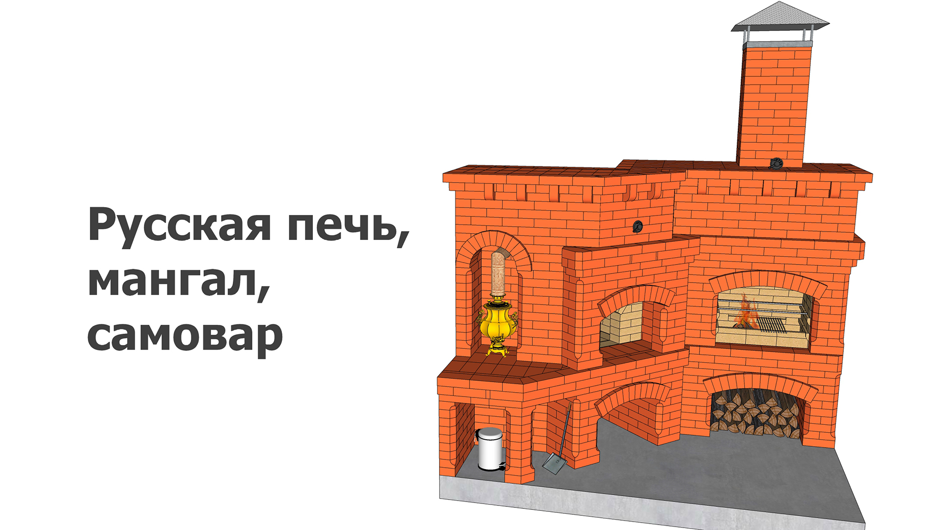 Русская печь, мангал, самовар смотреть онлайн