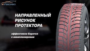 Зимняя новинка BFGoodrich Winter T/A KSI - надежная работа на мокрой поверхности на 4 точки.