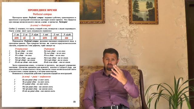 Румынский язык. Будущее время Viitorul I, прошедшее время Perfectul compus и неизменяемые местоимен