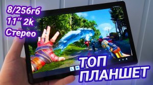 ❤️ТОП ПЛАНШЕТ ЗА 200$ | Обзор Teclast T40 Air 8/256 T616 7200mAh 2K | Опыт использования