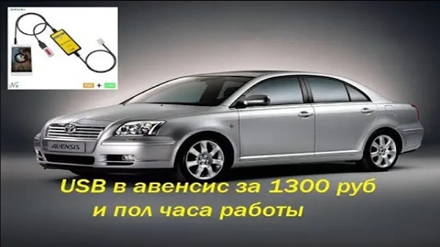 toyota avensis музыка с флешки CD changer emulator тойота авенсис !!!Потом были проблемы!!!