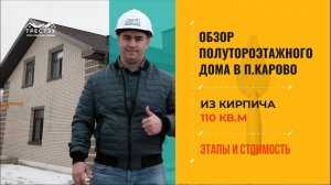 Обзор кирпичного дома 110м2, построенный компанией ТРЕСТ 33