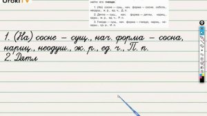 Упражнение 76 — ГДЗ по русскому языку 3 класс (Климанова Л.Ф.) Часть 2