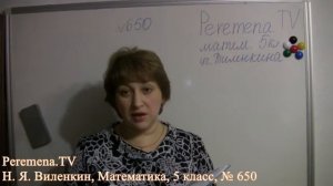 Математика, Виленкин 5 класс Задача 650