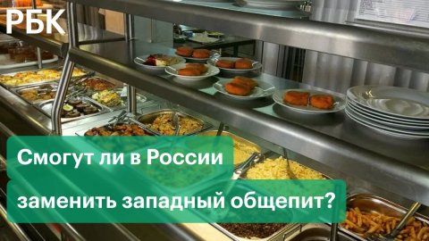 Вместо «Макдоналдс» рестораны «У дяди Вани»: смогут ли в России заменить западный общепит?