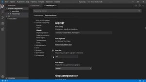 Как в Visual Studio Code изменить размер шрифта