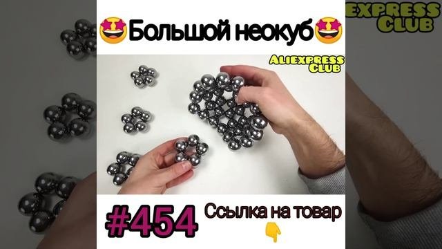 Большой неокуб