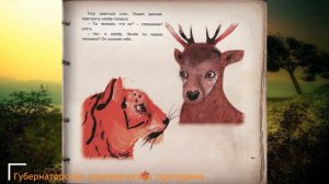 Буктрейлер книги «Грустный тигр. Сказки коренных народов приморского края»