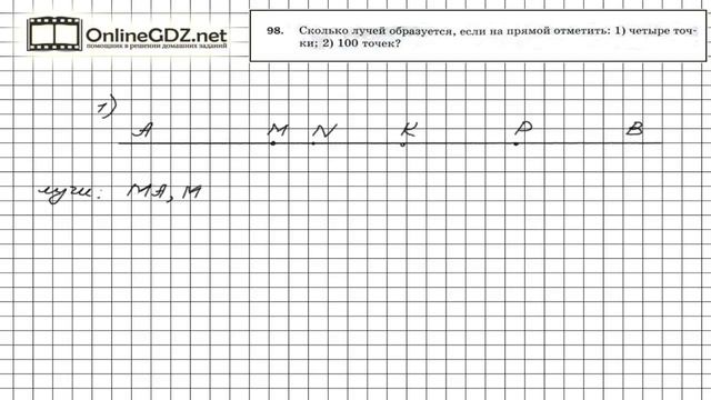 Задание №98 - Математика 5 класс (Мерзляк А.Г., Полонский В.Б., Якир М.С) смотреть онлайн