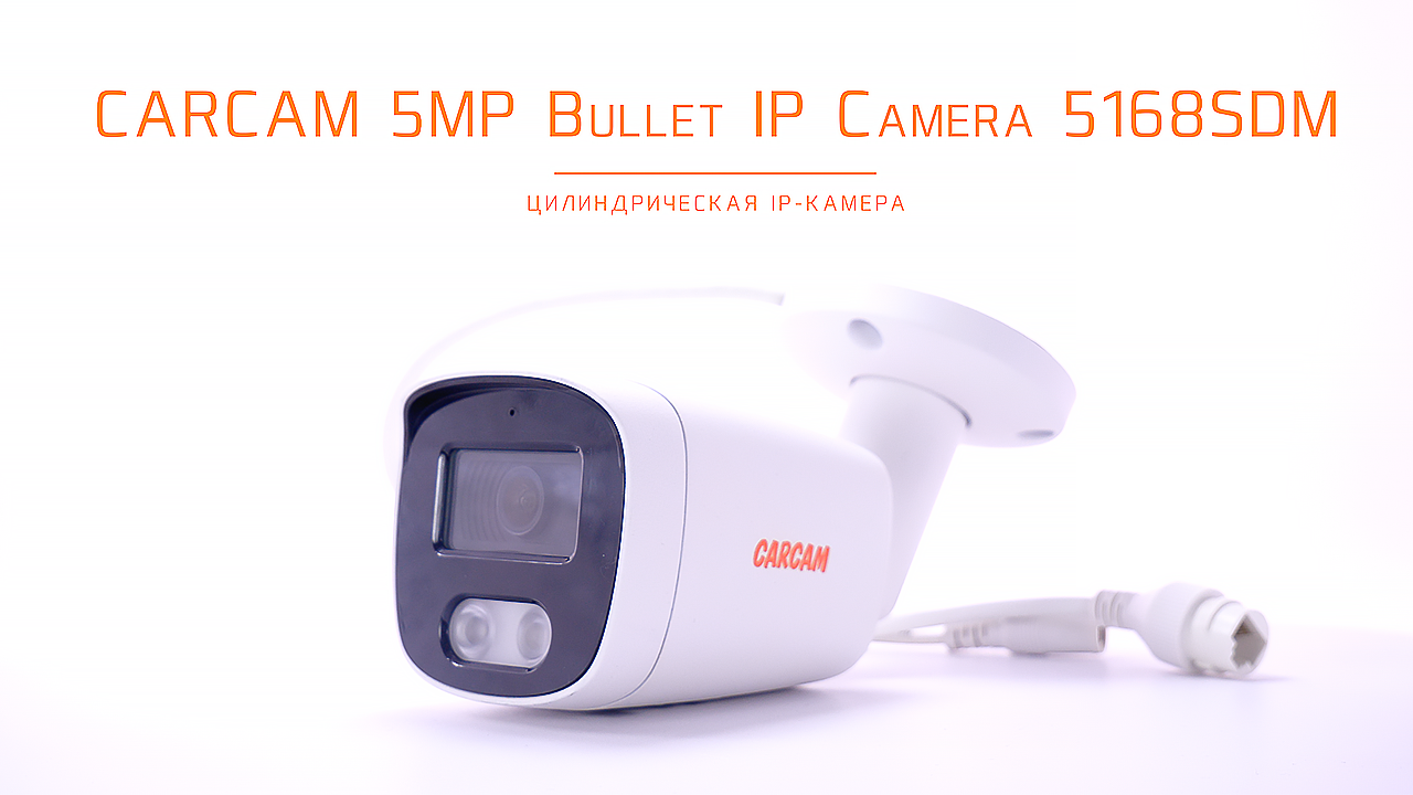IP-камера CARCAM 5MP Bullet IP Camera 5168SDM | Камера видеонаблюдения CARCAM