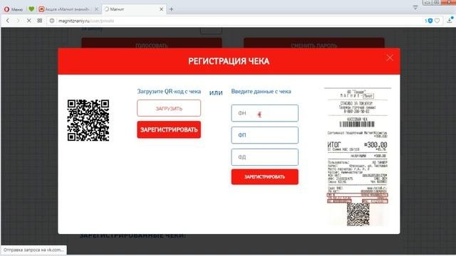 Магнит Знаний: регистрация чека //magnitznaniy.ru