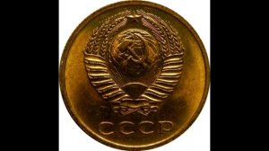 3 копейки 1972 года
