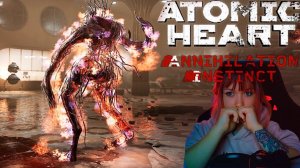 Atomic Heart: Инстинкт Истребления DLC #2 | Возвращение звездочки |