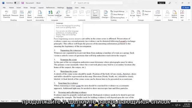 Как изменить Язык проверки правописания в ворде? смотреть онлайн