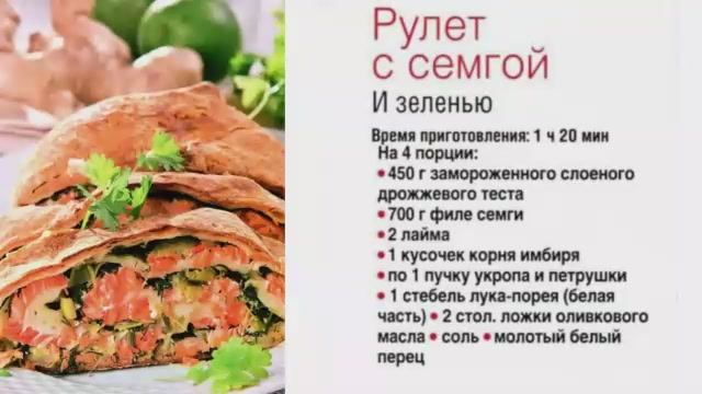 Рулет с семгой и зеленью