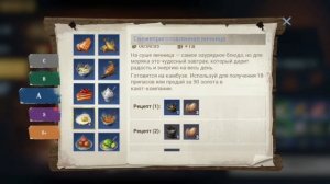 Кулинария Sea of conquest: Рецепты ГАЙД