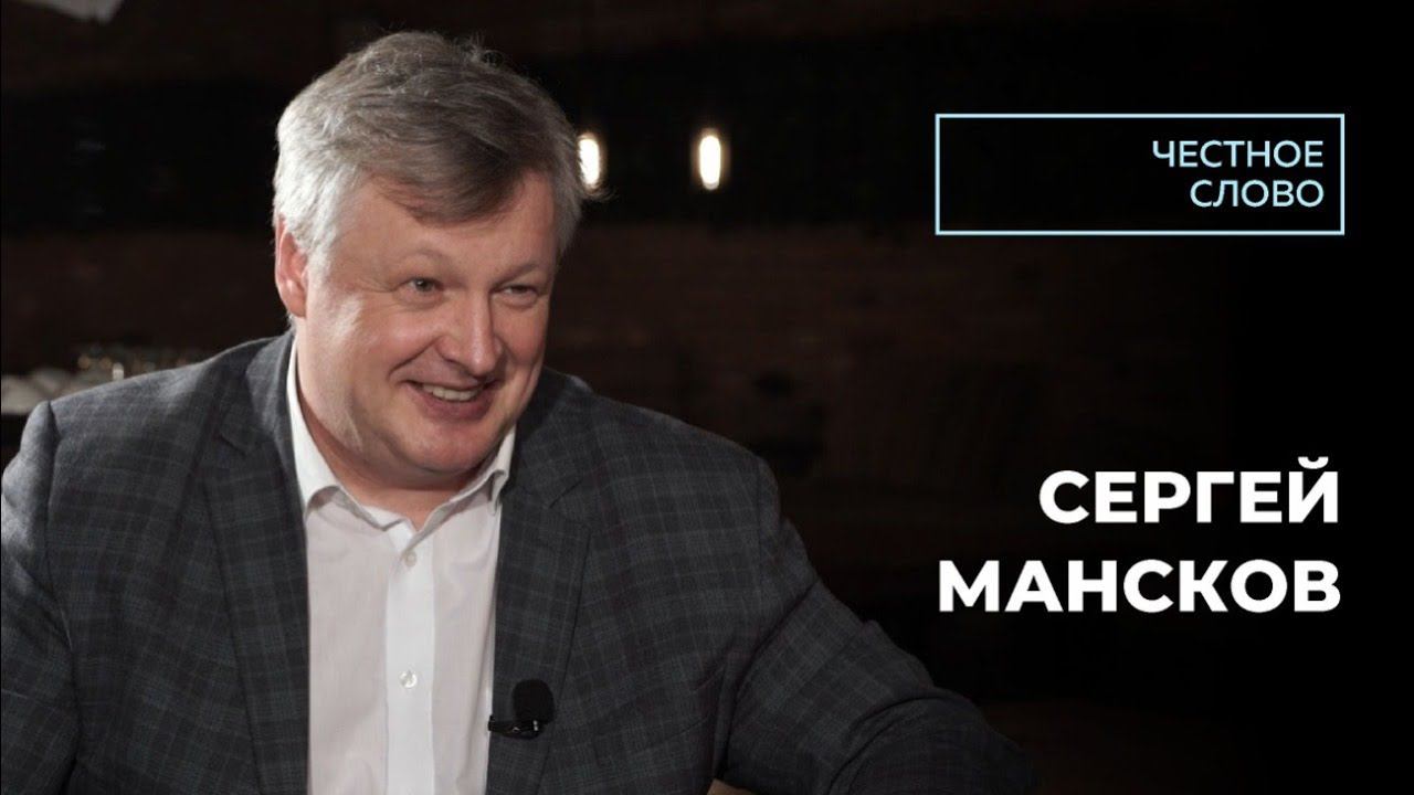 Сергей Мансков: «Чтобы смотреть с квадрокоптера, нужен сложный мир» | Честное слово