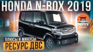Honda N-Box - коробка с сюрпризом...