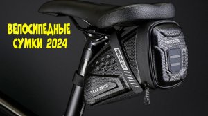 Лучшие велосипедные сумки с АлиЭкспресс - рейтинг 2024 - Bike bags aliexpress