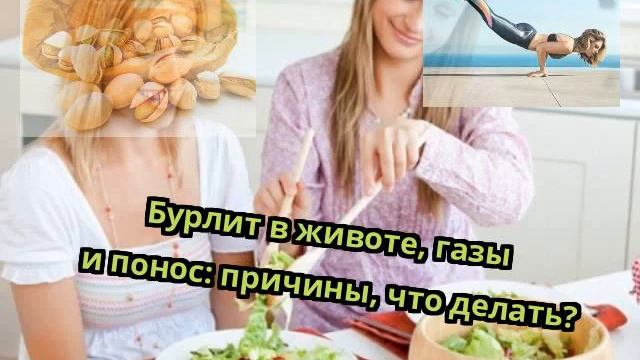 Газы в животе понос. Урчание в животе и диарея. Бурлит в кишечнике и понос. Бульканье и урчание в животе и понос.